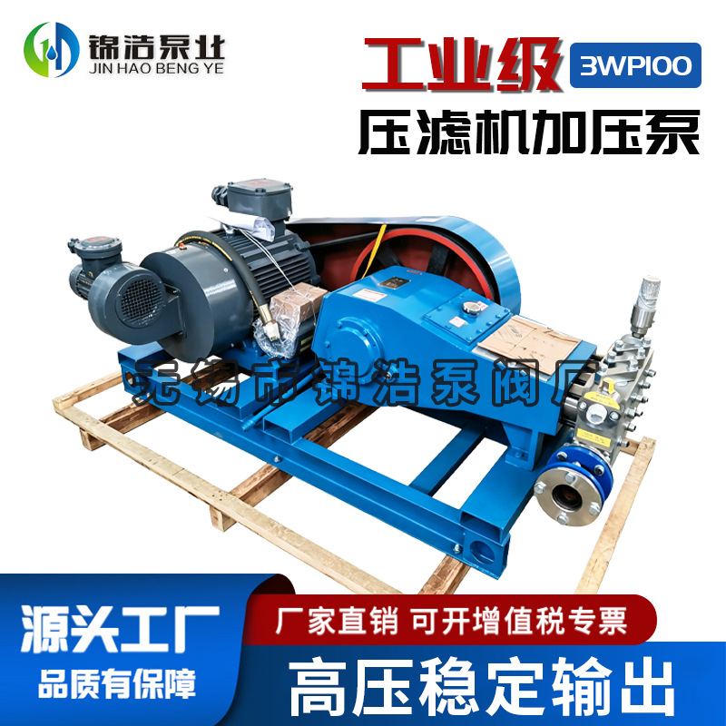 3WP100 压滤机加压泵 工业污泥输送高压进料泵工厂现货可批发