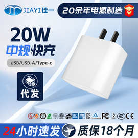 PD20W中规快充多规格充电头3C认证充电提速适用各类手机USB充电器