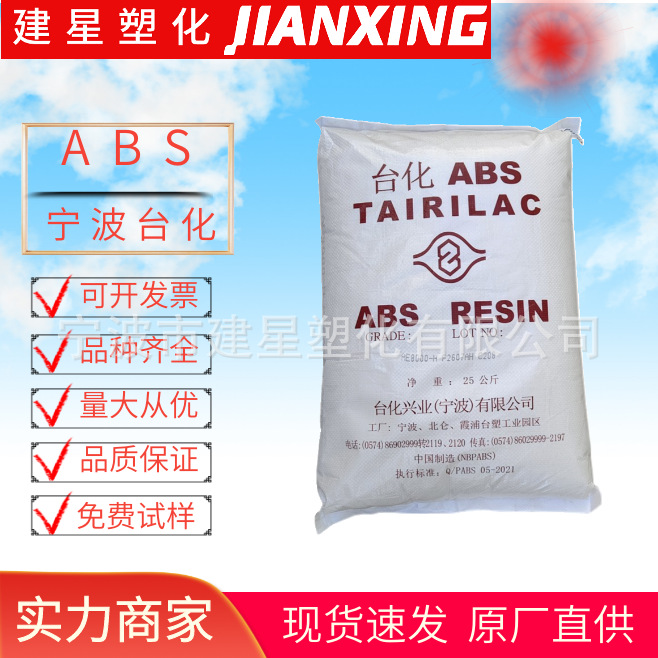 ABS 宁波台化  AG15E1-H 注塑成型 高光泽高刚性 家庭日用品 颗粒