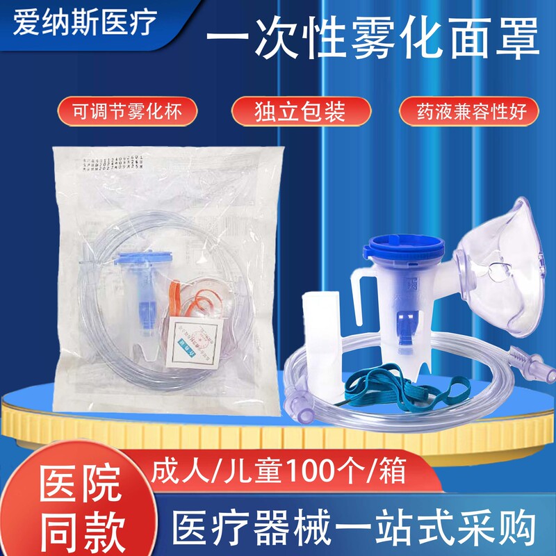 Disposable Medical Nebulizer Mask for Children and Adults, Mouthpiece Nebulizer Inhaler, Adjustable, Individually Packaged, Special Use