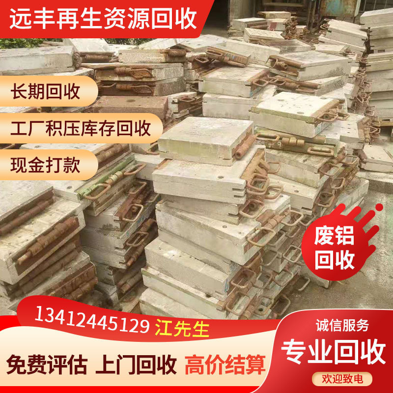 深圳各镇区高价回收废铁，工业边料，模具铁，模具钢，欢迎询价