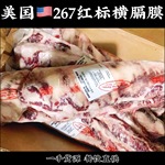 美国267红标prime谷饲横膈膜牛外裙牛隔膜护心肉烤肉韩式内脏烧烤