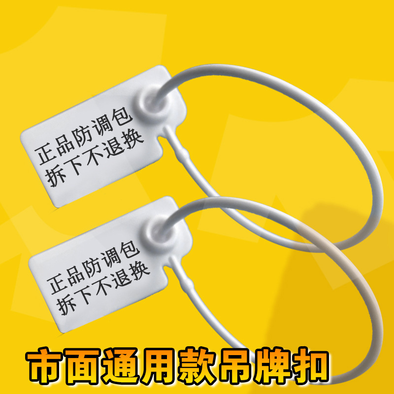 防掉包塑料扣防盗扣防伪扣衣服防盗扣防掉包塑料扣鞋卡扣防穿扣