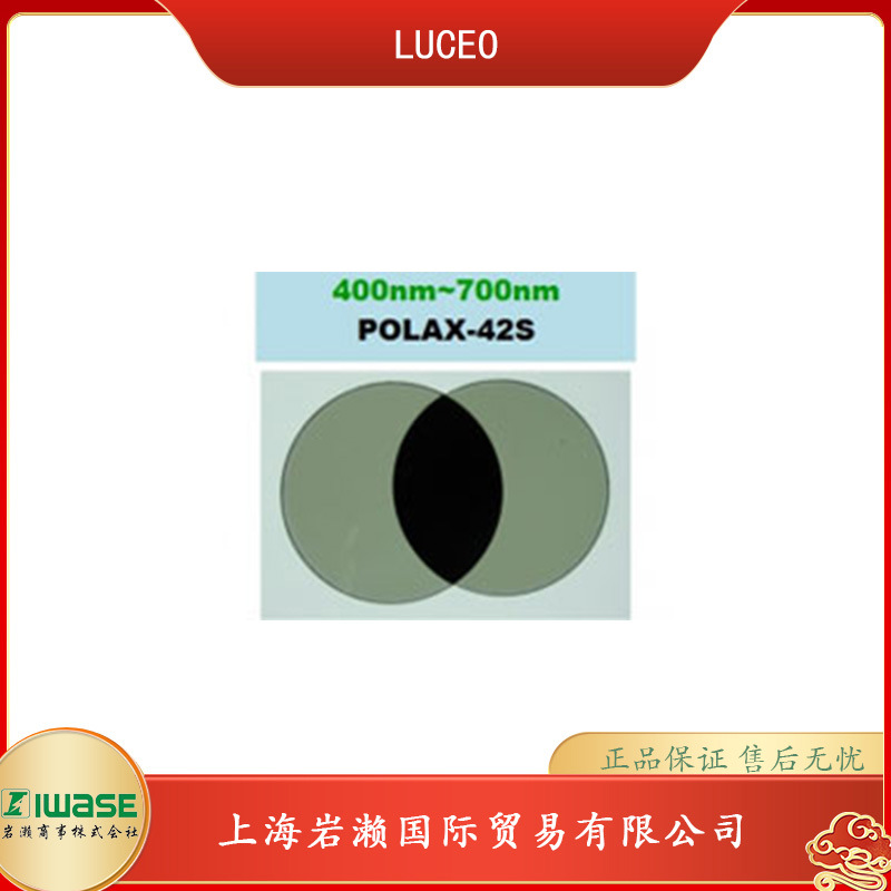 日本LUCEO,偏光片POLAX-42S-10