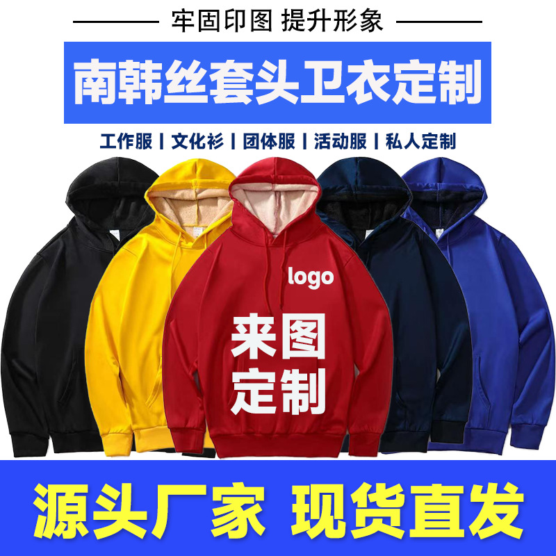 秋冬季连帽套头卫衣定制印logo加绒工装长袖广告衫工作服订做刺绣