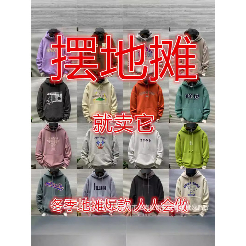 Factory Handle Low Price Cheap Fall/Winter Runs Jianghu Stall Source Plus Velvet Men's Hooded Sweat Pullover Stall Factory Handle Low Price Cheap Fall/Winter Runs Jianghu Stall Source Plus Velvet Men's Hooded Sweat Pullover Stall
