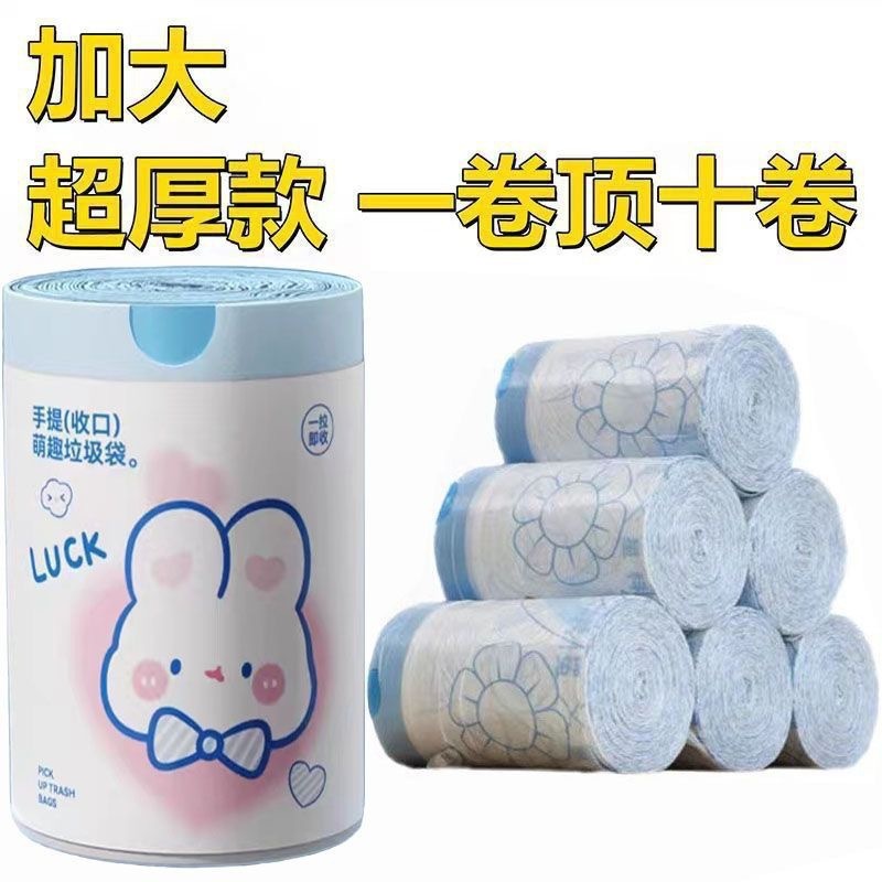蓝心兔抽绳式可爱卡通高颜值家用厨房手提式加厚垃圾袋印花支|undefined