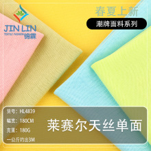 180g莱赛尔天丝面料 透气吸汗弹力布 春夏柔软冰凉舒适针织面料