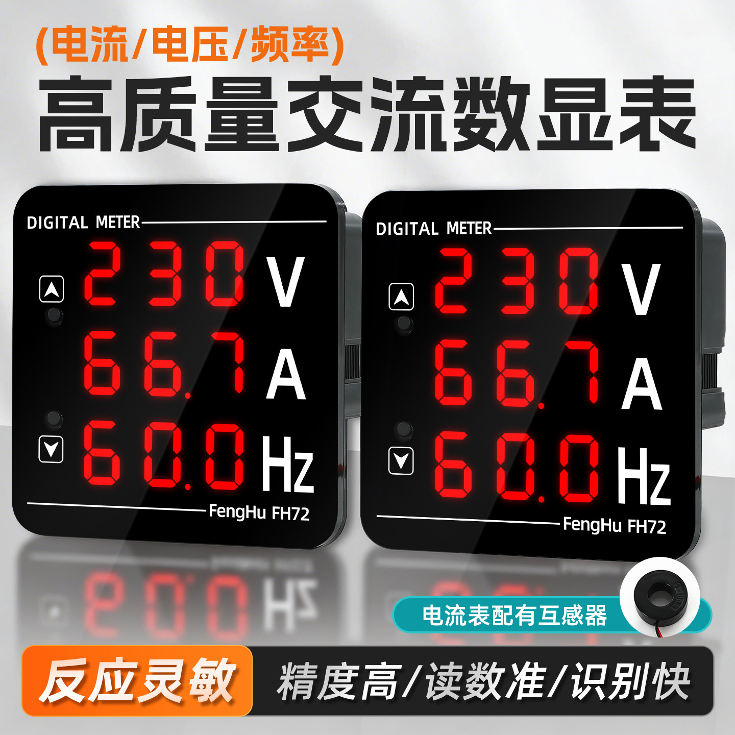 Feng Hu FH72-VAH 高档三显表72交流电压电流频率表测量仪表 CH72