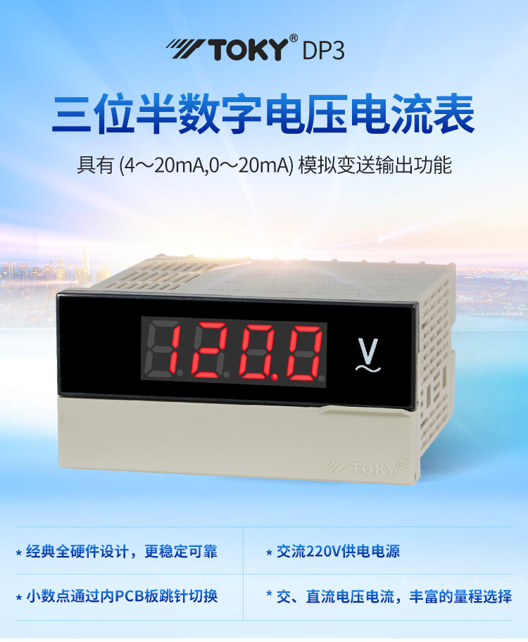 东崎仪表DP3-AA100/300/400/500 /800三位半数显交流电流表TOKY