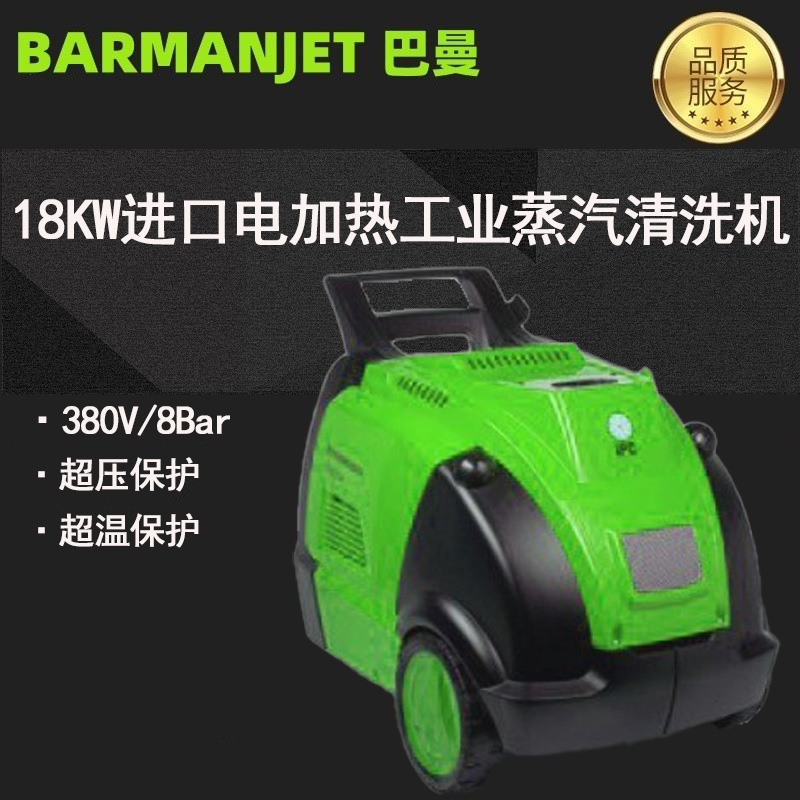 18KW电加热进口蒸汽清洗机   高温蒸汽清洗机