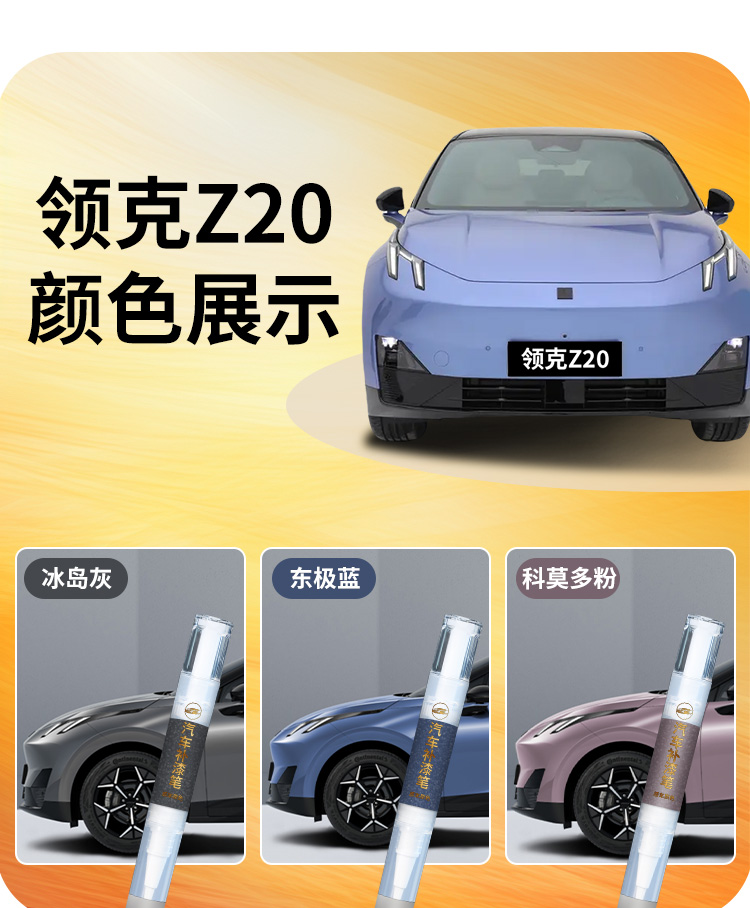 Lynk & Co Z20 touch-up pen in Dongji Blue, Greenland White, and Iceland Gray for car paint scratch repair