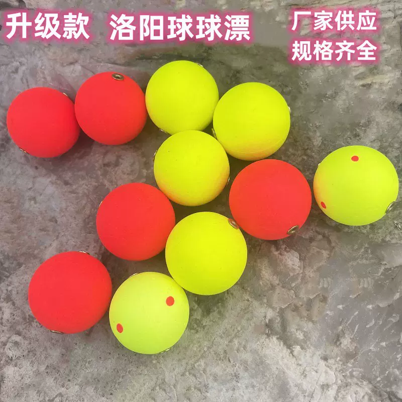洛阳球球形浮漂 球漂路亚钓鱼浮漂滑漂钓组浮球形醒目豆