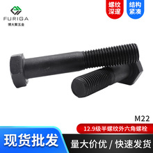 12.9˨DIN931˿M22-2.5*90-250