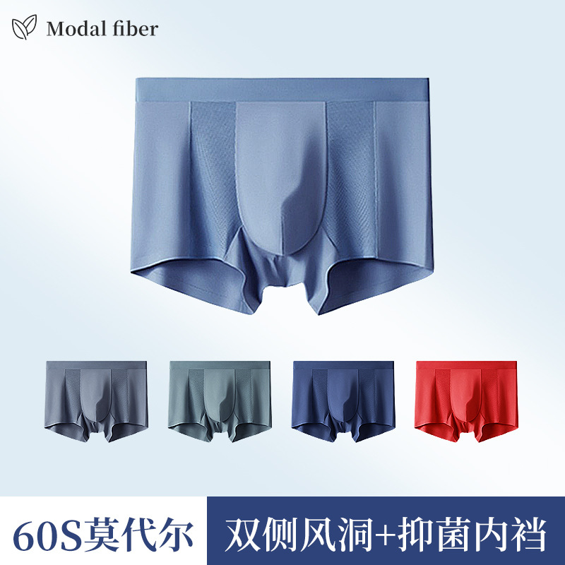 60S莫代尔男士内裤男款抑菌男生裤头男式无痕青少年平角裤批发|ms