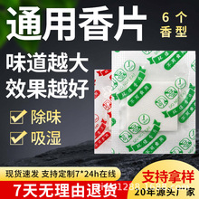 厂家批发工厂直供芳香片批发防潮礼品持久留香袋赠品香包