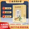 南京同仁堂甘草干姜汤茶盒装茶批发代发甘草茶干姜茶原材料茶包