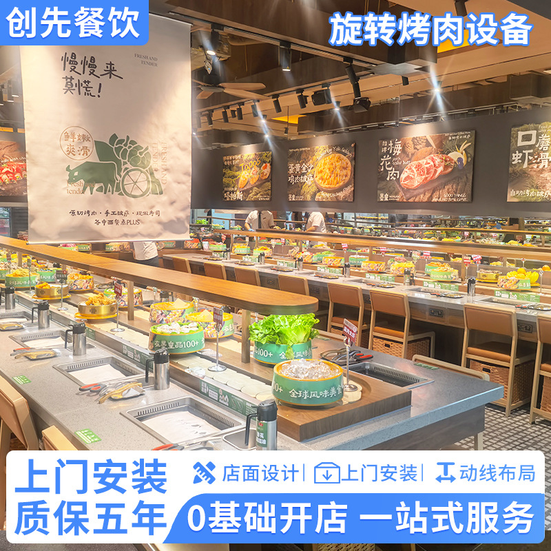 旋转烤肉设备全套定制商场回转火锅传送带自助转转烤肉桌全套定做