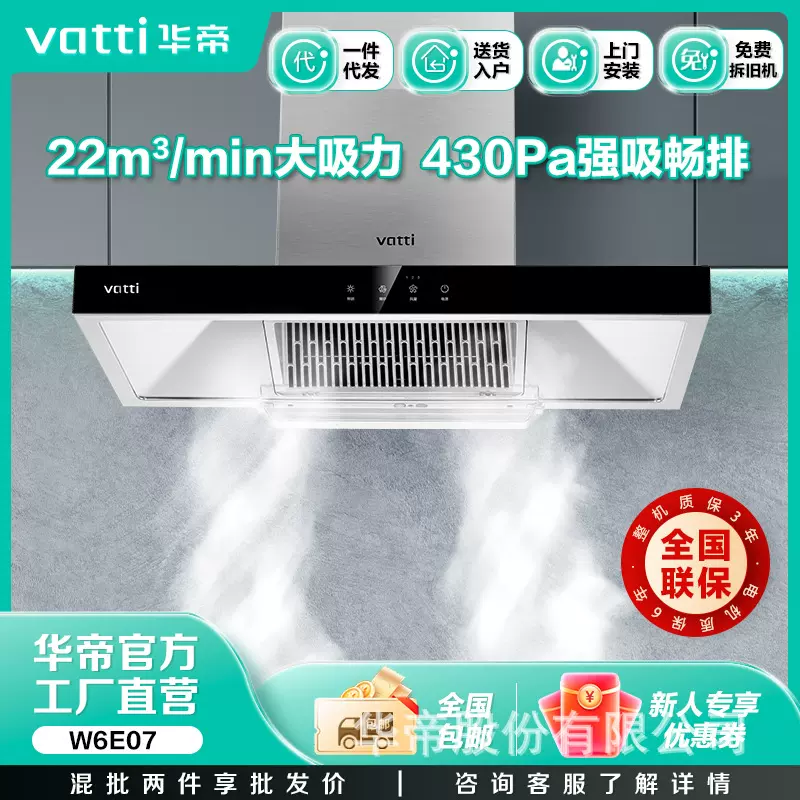 华帝塔形烟机CXW-240-W6E07/不锈钢/S1