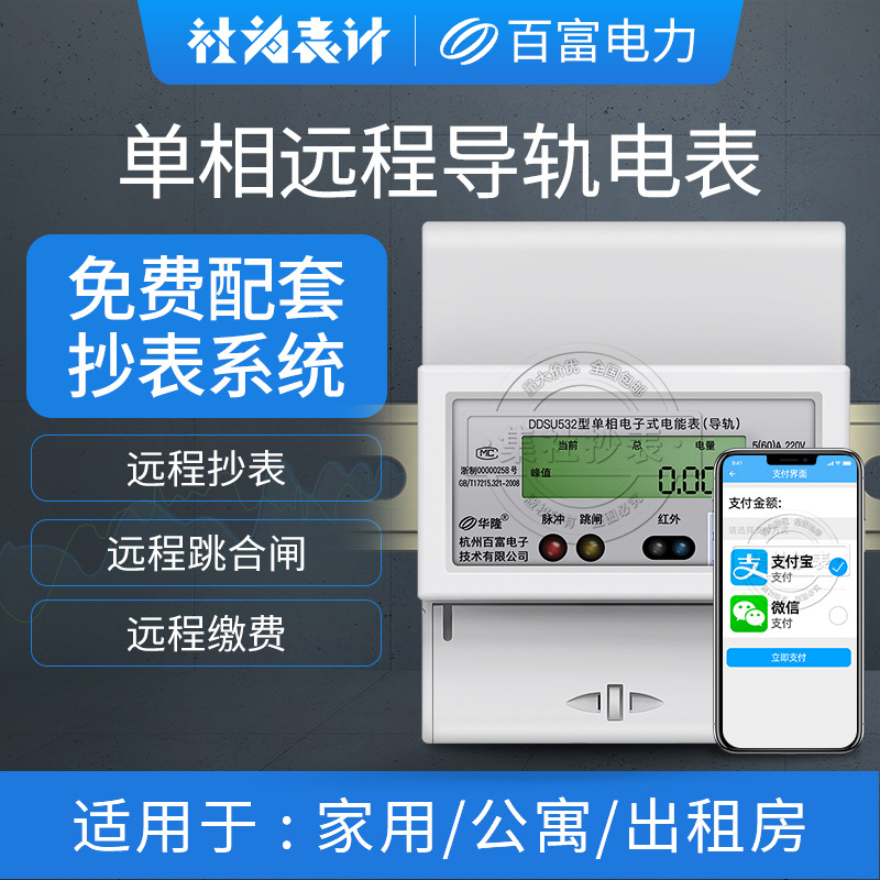 Rental household Single-phase Long-range guide watt-hour meter Long-range Embedded system watt-hour meter Prepaid system