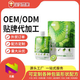 多种果蔬液体沙拉OEM 果蔬汁饮品ODM贴牌定制加工出口盒装袋装