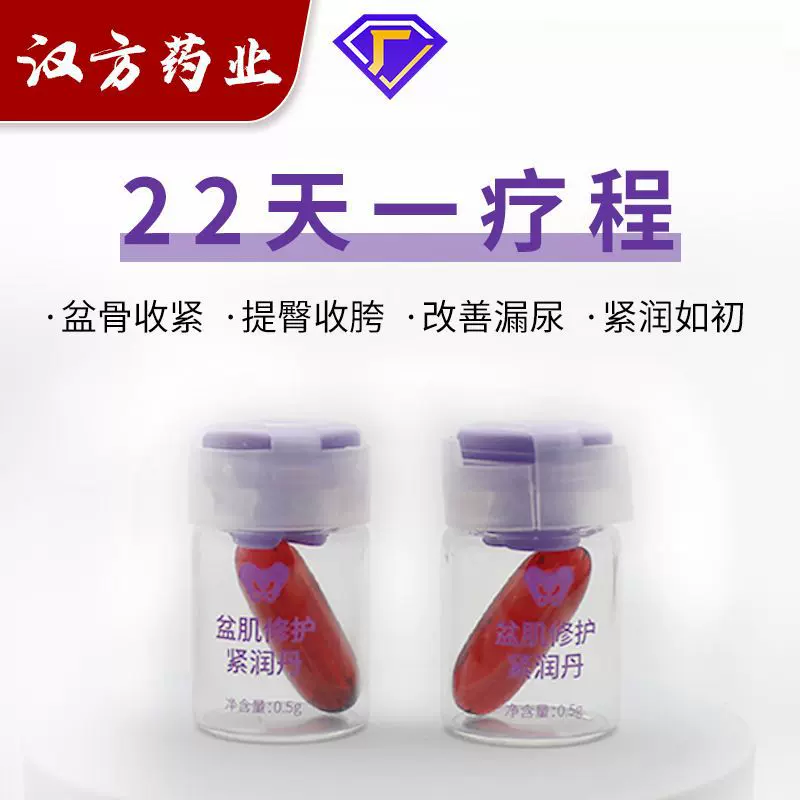 提臀收胯滋养紧润保养女性产后私处护理胶囊盆肌闭合胶囊盆肌