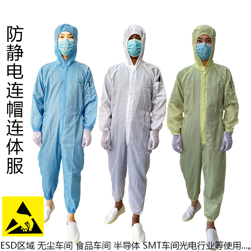 厂家批发防静电连体工作服无尘车间员工穿带连帽连体服不含鞋
