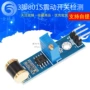 检测震动计数801s模块