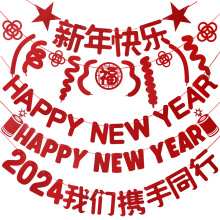 新年快乐拉旗现货批发2024我们携手同行吊旗happy new year横幅