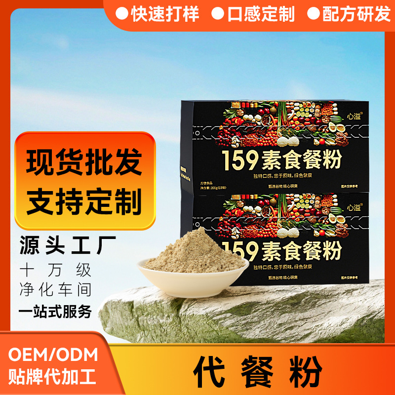 159代餐粉五谷杂粮早餐粥素食营养饱腹膳食代工贴牌五谷杂粮即食