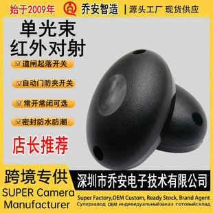 Wholesale Abo20 Single Beam Infrared Through-Beam Detector Barrier Gate Signal Automatic Sensor Door Anti-Pinch Anti-Theft Alarm