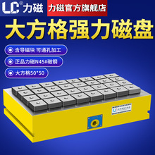力磁超强力永磁吸盘50*50大方格加强磁力款CNC强力磁盘磁台吸盘