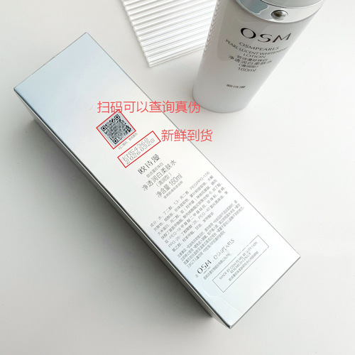 Ou Shiman toner, pearl white, clear, moisturizing, whitening and softening water, moisturizing, hydrating and brightening skin care products, wholesale hair care products