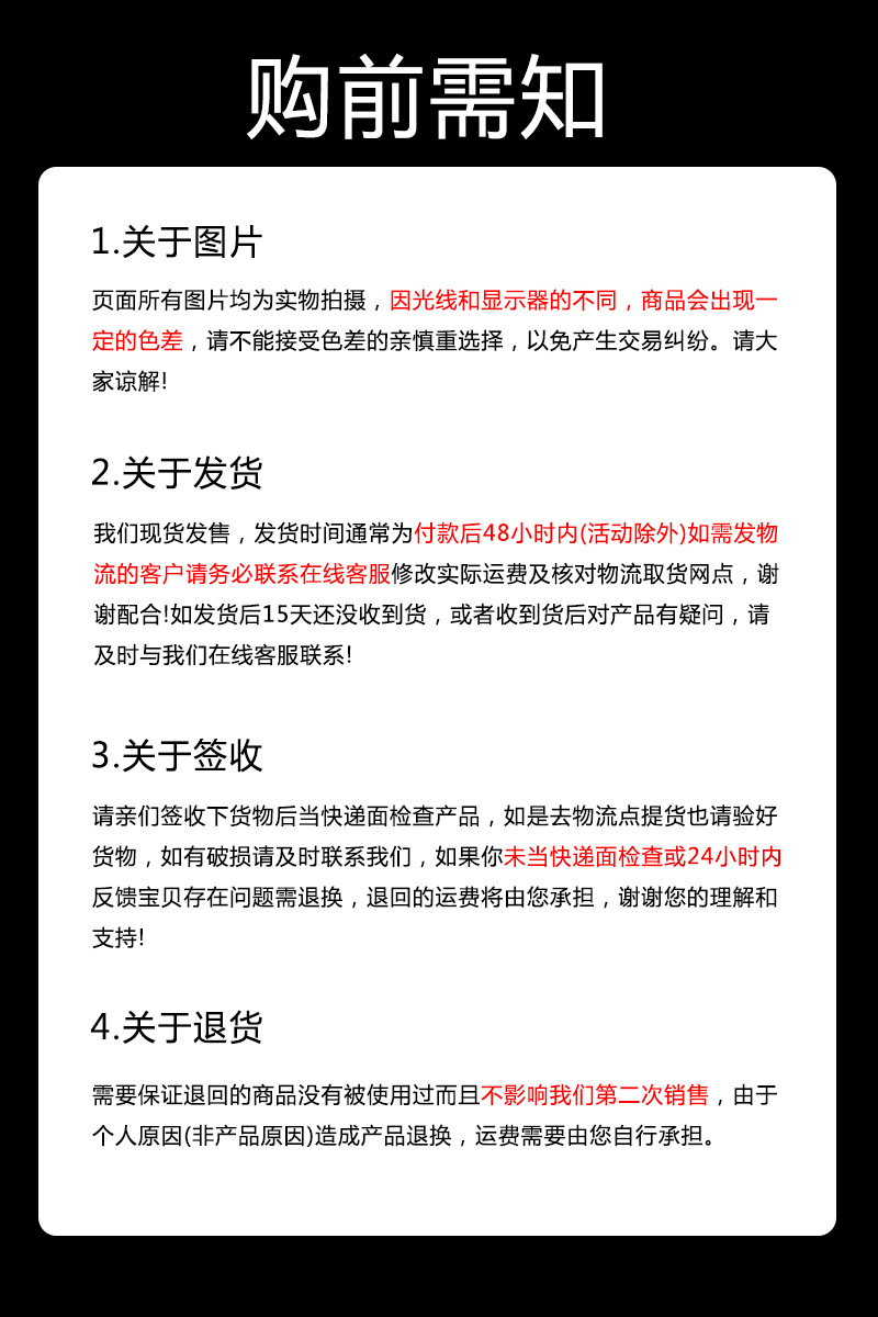 购前须知