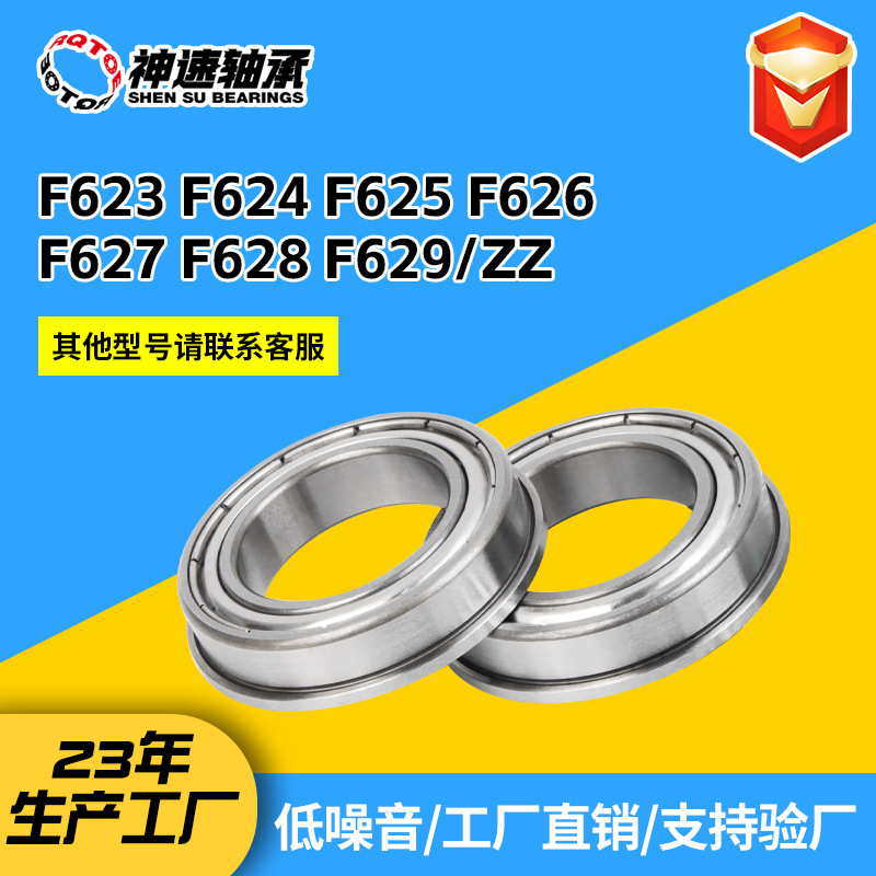 微型法兰轴承F623 F624 F625 F626 F627 F628 F629/ZZ带挡边轴承