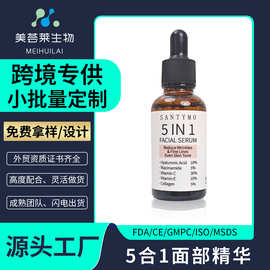 跨境temu爆款tk5合1面部精华液oem贴牌定制多效脸部护理精华外贸