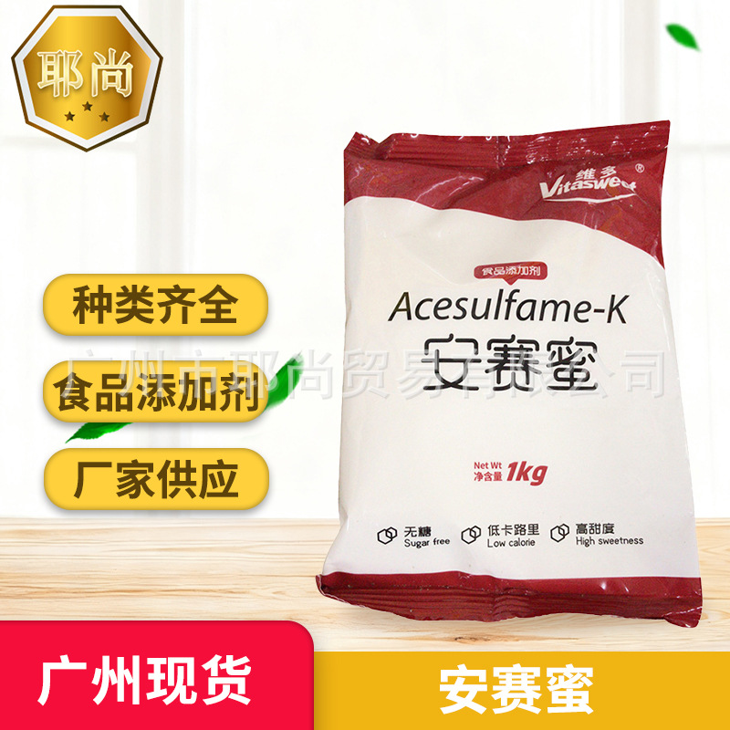 广州现货食品级维多安赛蜜AK糖烘焙饮料糕点糖果食用200倍甜度