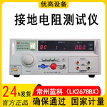 蓝科32A导通电阻表安规检测仪LK2678BX电气设接地电阻测试仪电桥