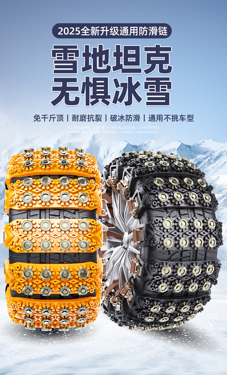 The Source Factory Supports Drop Shipping of Car Tire Anti-Skid Chains for Off-Road Use and Is Universal for Winter Snow Without Damaging Tires