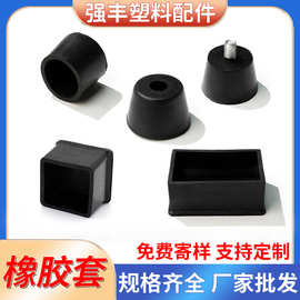 强丰 橡胶 方圆三角外套不锈钢管 圆管 角护套 防滑桌椅脚垫