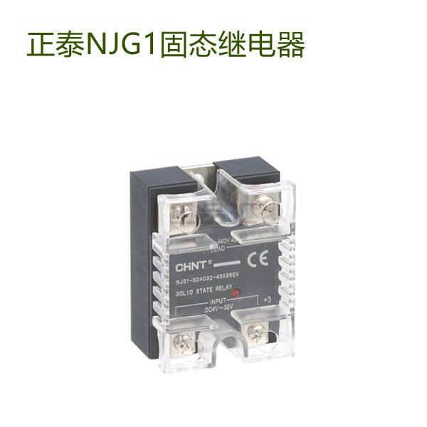 正泰固态继电器NJG1-10A25A40A 固态安装座RAD-NJG1-S1S2