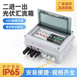 连接器;光伏汇流箱;保护器件