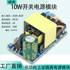 AC-DCスイッチング電源モジュール5v2aベアボード220回転5v10wメーター充電器隔離電源モジュール