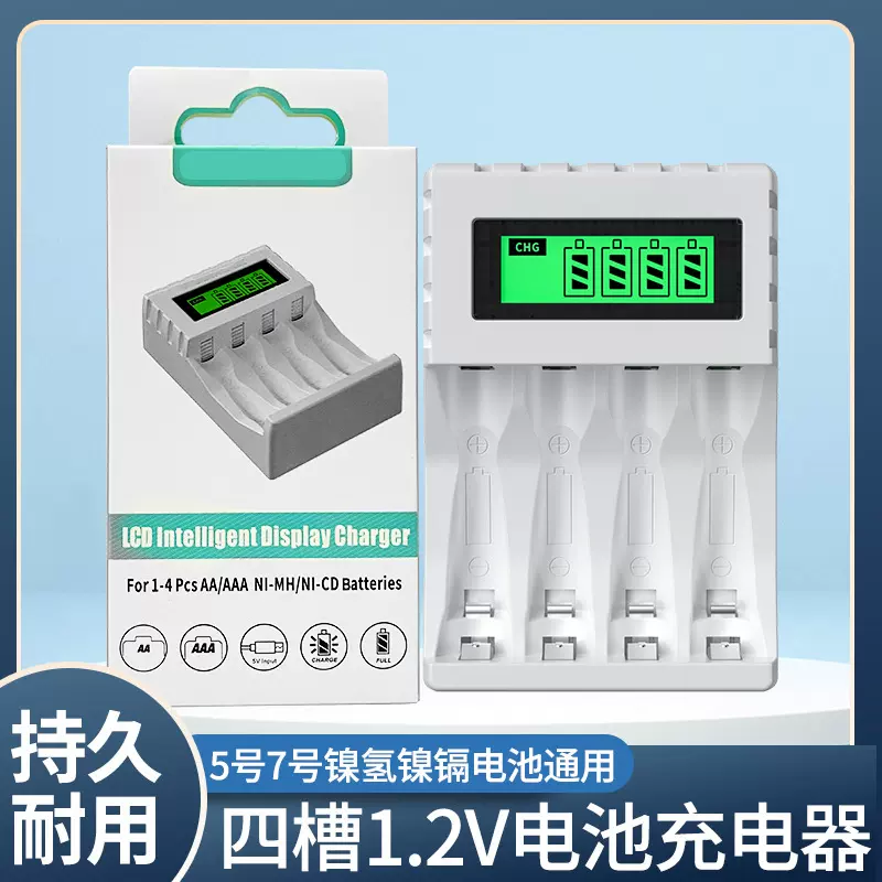液晶显示电池充电器 4槽智能快充 玩具手电筒电池 可充5号7号AAA