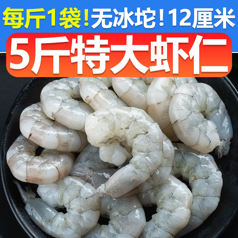 大虾仁鲜冻无冰新鲜冷冻去虾线鲜活速冻低脂海虾肉青虾仁商用