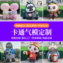 大型户外充气卡通气模IP定制人偶网红吉祥物商场广告宣传装饰美陈