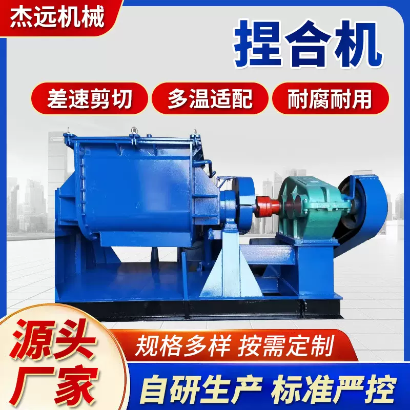 杰远捏合机 按需选真空加热防爆款 化工膏体混合设备不锈钢捏合机