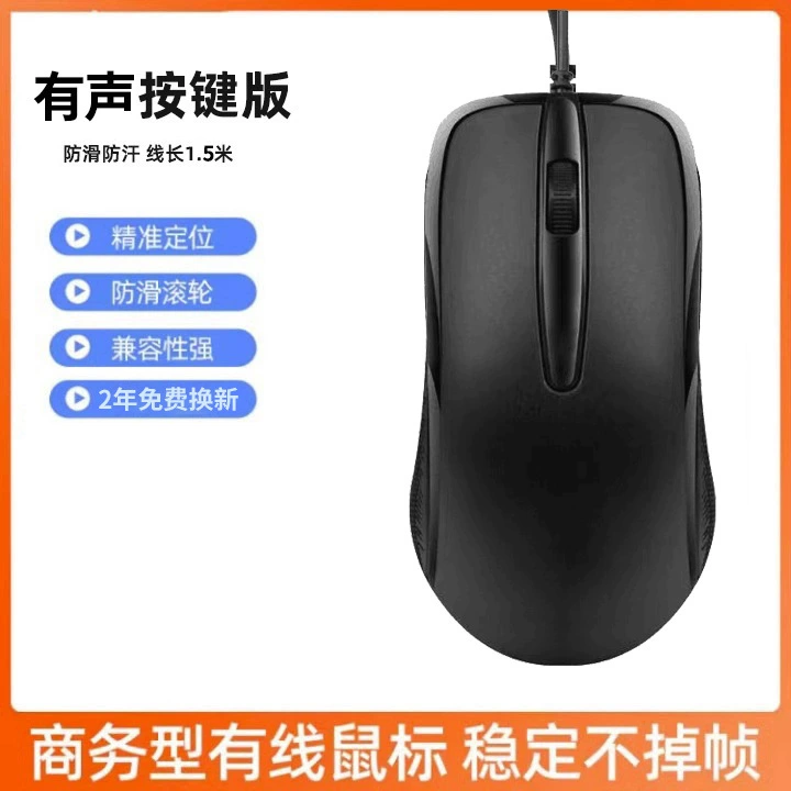 Mute mouse, gaming laptop, business version