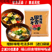 福山田舍味噌酱袋装赤白味增大酱汤汤包减盐日式调料