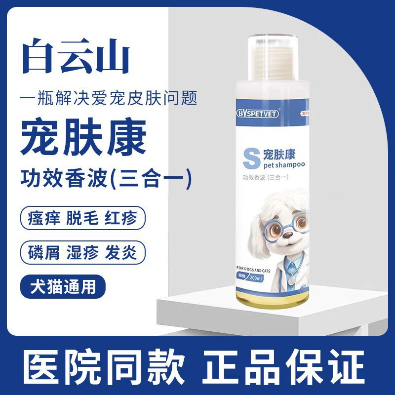 Baiyunshan Baoshen уход за кожей домашних животных, профилактика выпадения волос, дерматит, удаление клещей, профилактика, лечебная ванна для собак и кошек, универсальная для прогулок